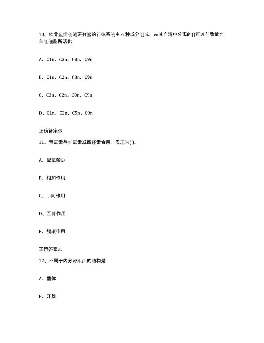 备考2024黑龙江省大庆市龙凤区执业兽医考试模拟考试试卷A卷含答案_第5页