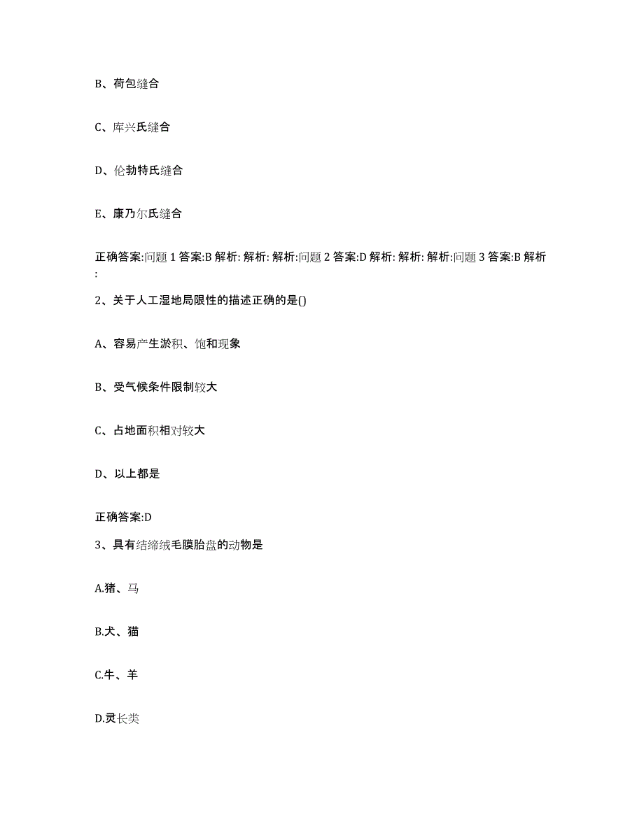 2023-2024年度内蒙古自治区通辽市开鲁县执业兽医考试全真模拟考试试卷A卷含答案_第2页