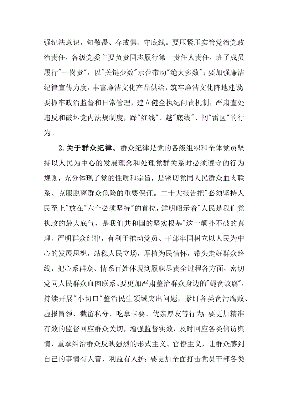 3篇党员干部围绕“廉洁纪律、群众纪律”研讨发言材料_第2页