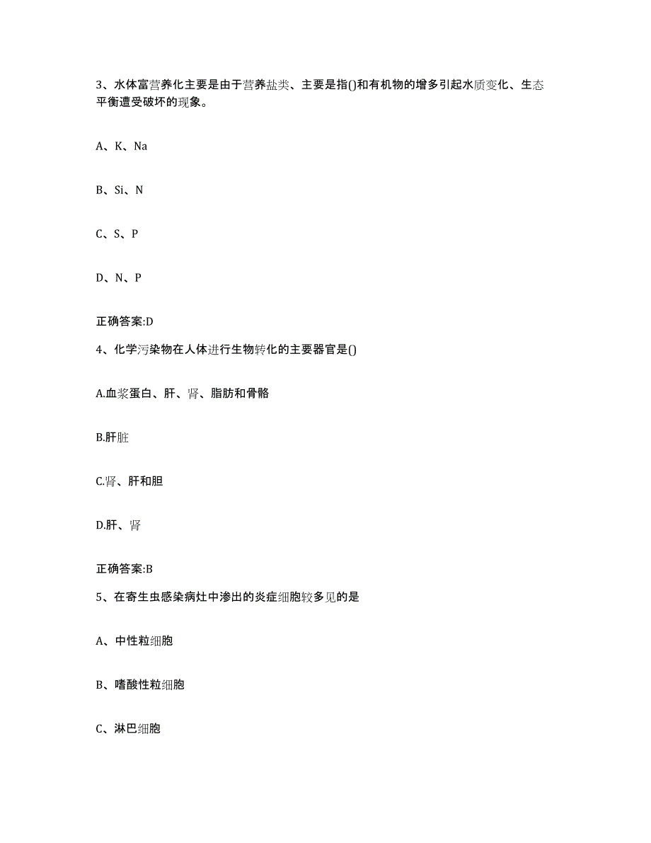 备考2024青海省玉树藏族自治州执业兽医考试自我提分评估(附答案)_第2页