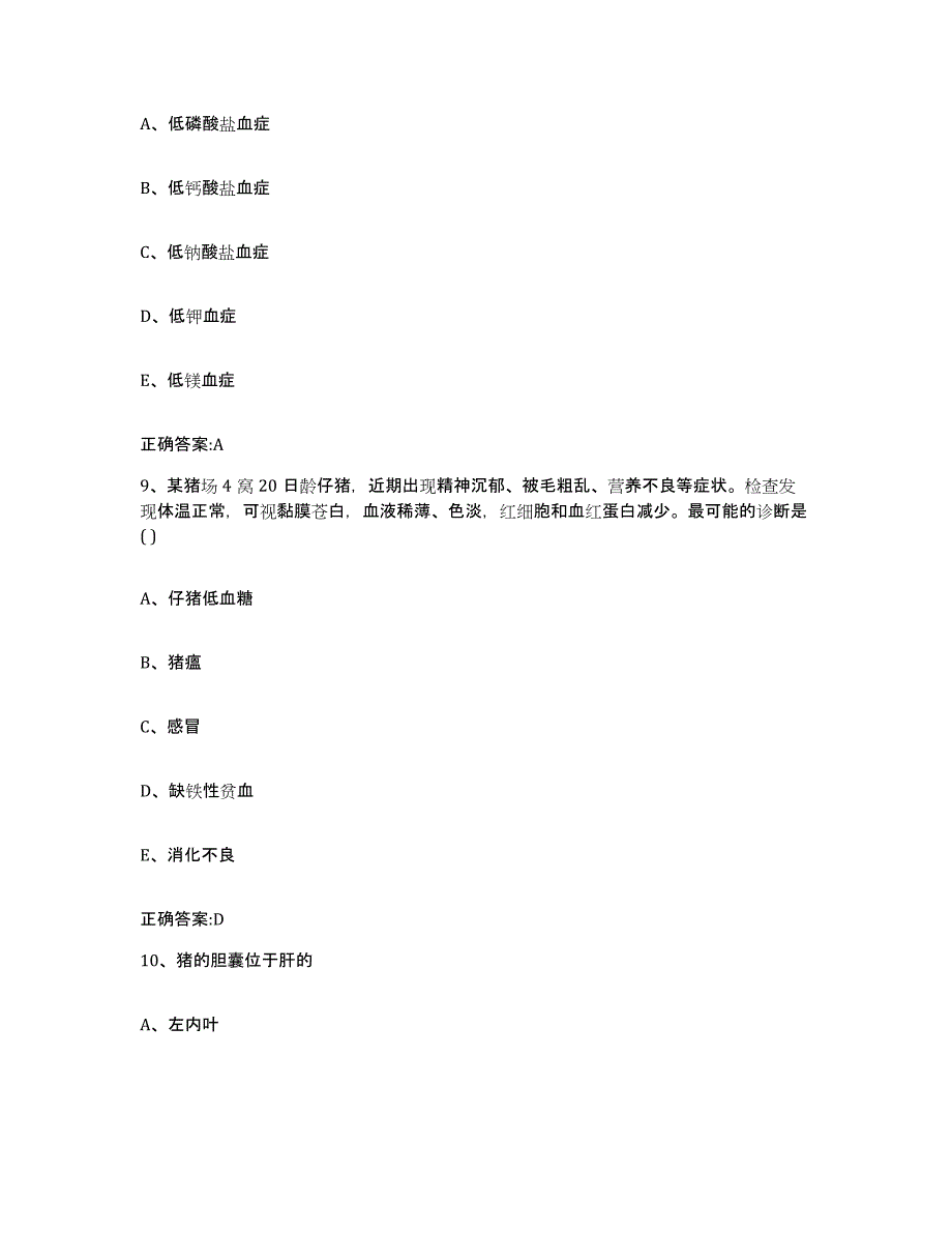 备考2024青海省玉树藏族自治州执业兽医考试自我提分评估(附答案)_第4页