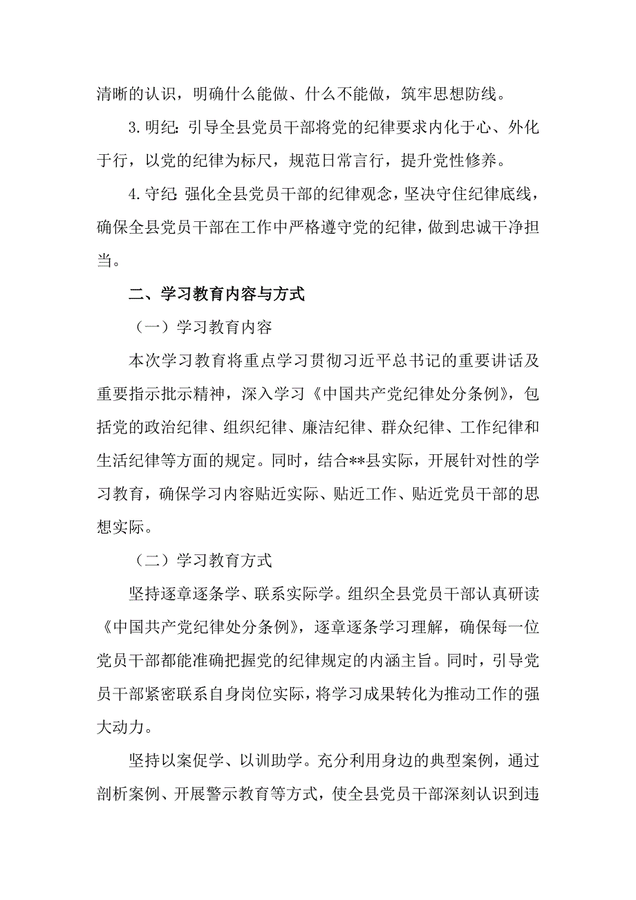 3篇关于开展“讲政治、树规矩”纪律作风教育整顿活动实施方案_第2页