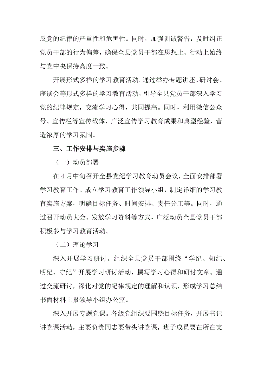 3篇关于开展“讲政治、树规矩”纪律作风教育整顿活动实施方案_第3页