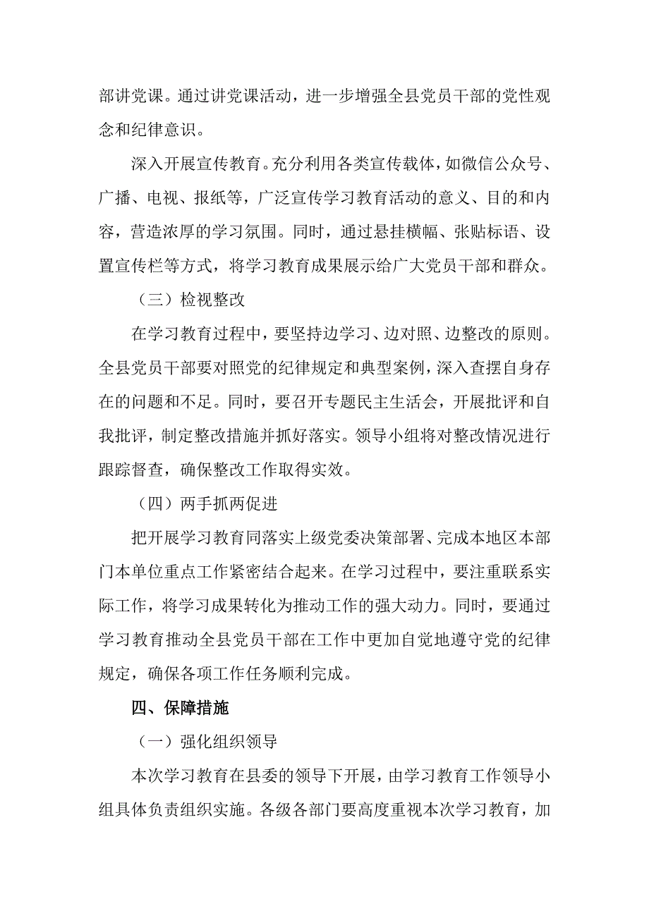 3篇关于开展“讲政治、树规矩”纪律作风教育整顿活动实施方案_第4页