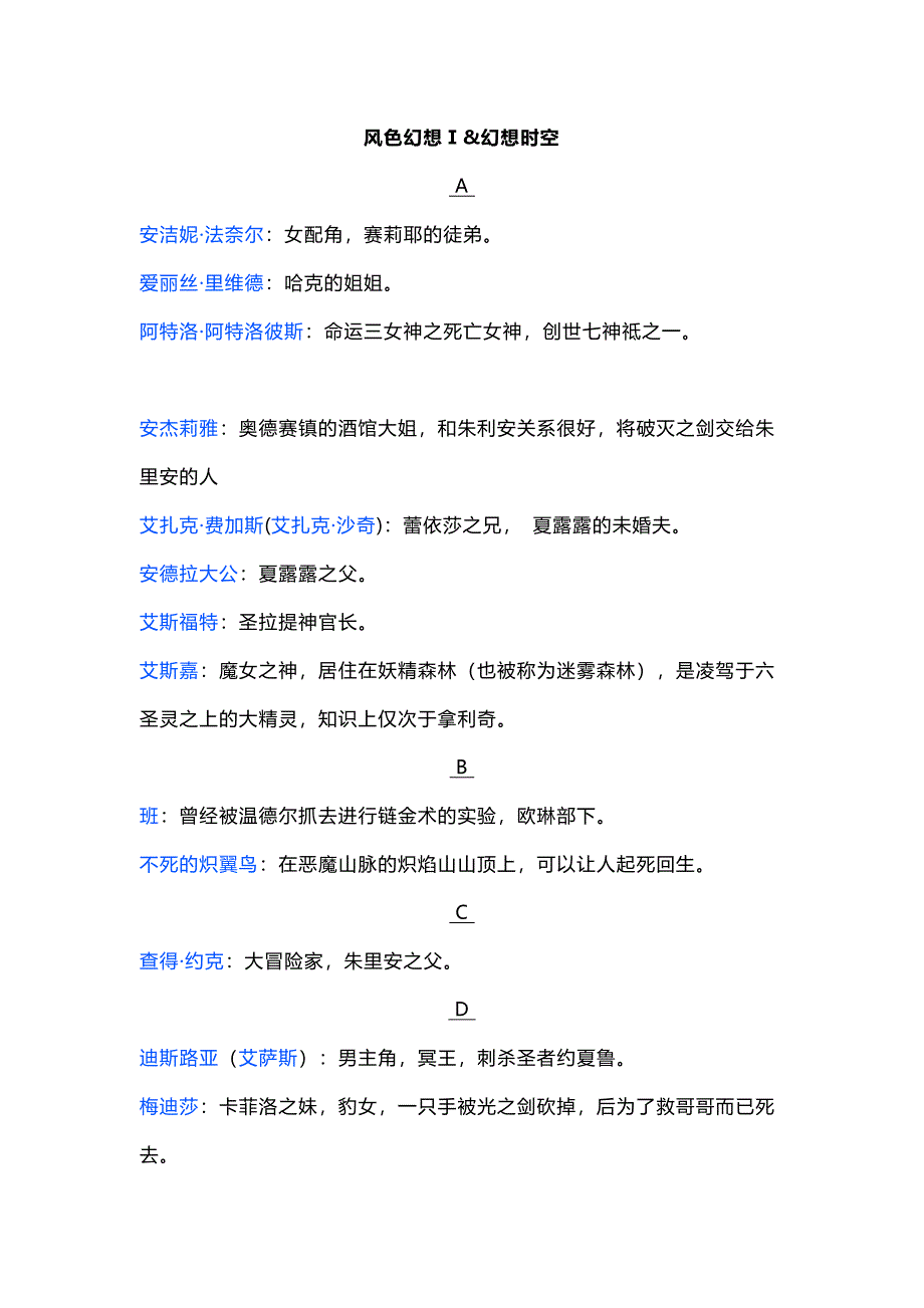 游戏资料：风色幻想名词总集（菲利斯多篇）_第1页