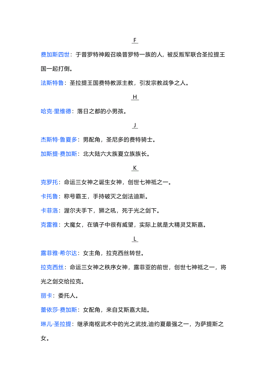 游戏资料：风色幻想名词总集（菲利斯多篇）_第2页