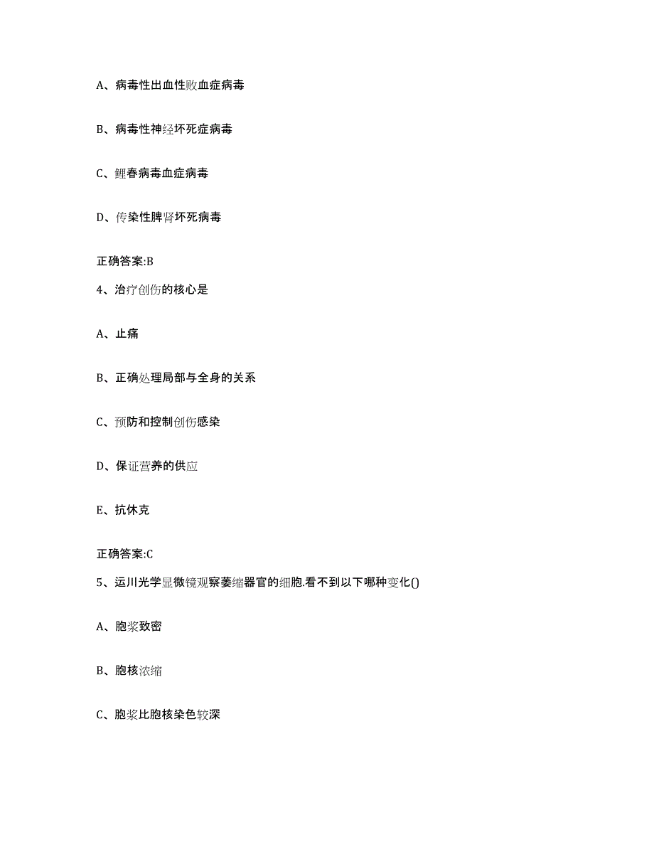 2023-2024年度山东省临沂市罗庄区执业兽医考试自测模拟预测题库_第2页