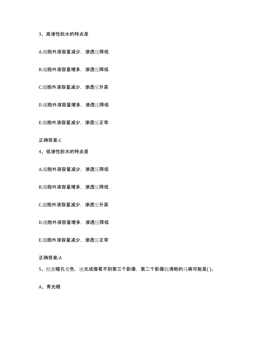 2023-2024年度安徽省芜湖市镜湖区执业兽医考试考前冲刺模拟试卷A卷含答案_第2页