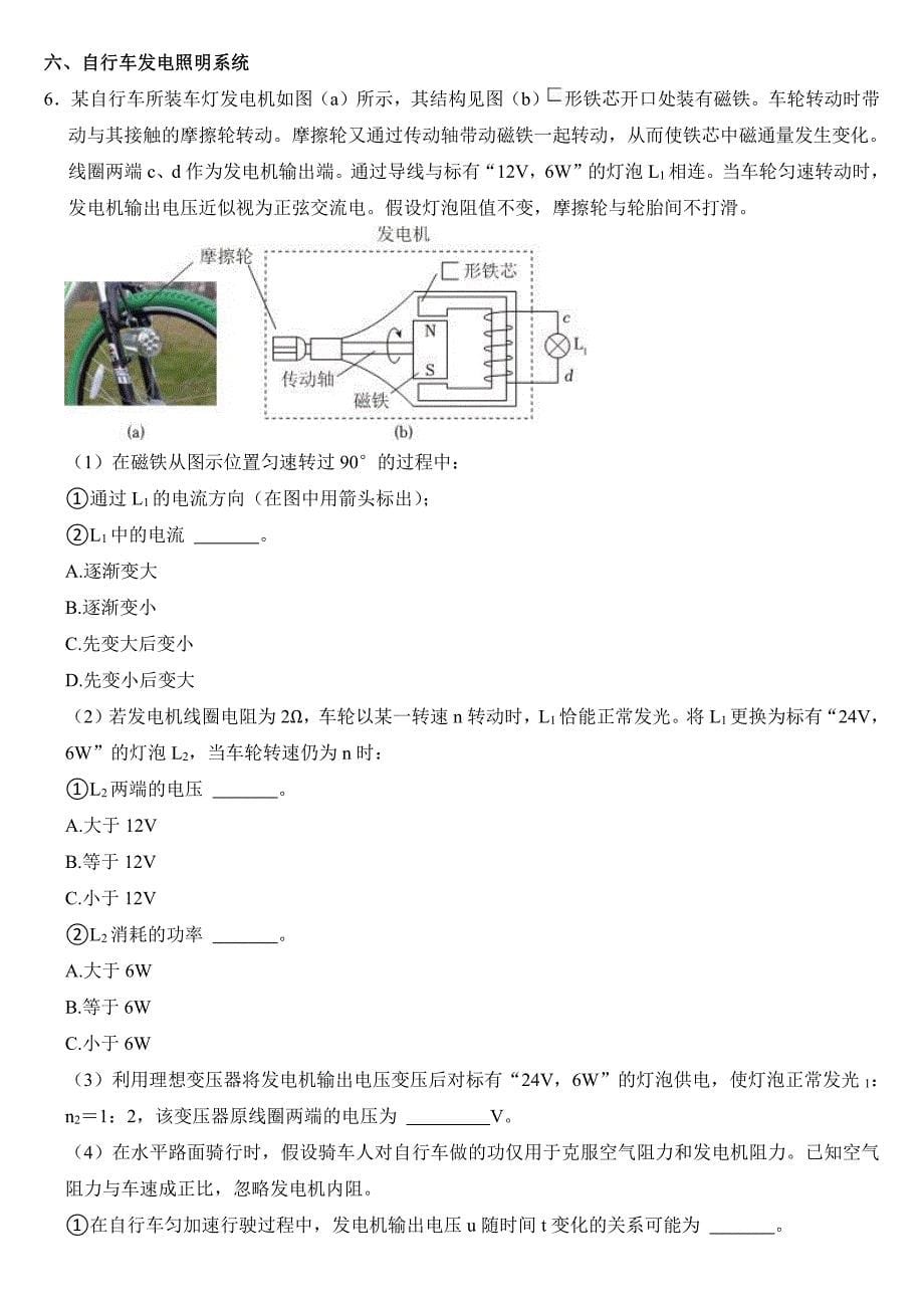 2024年上海市高考物理试卷（附参考答案）_第5页