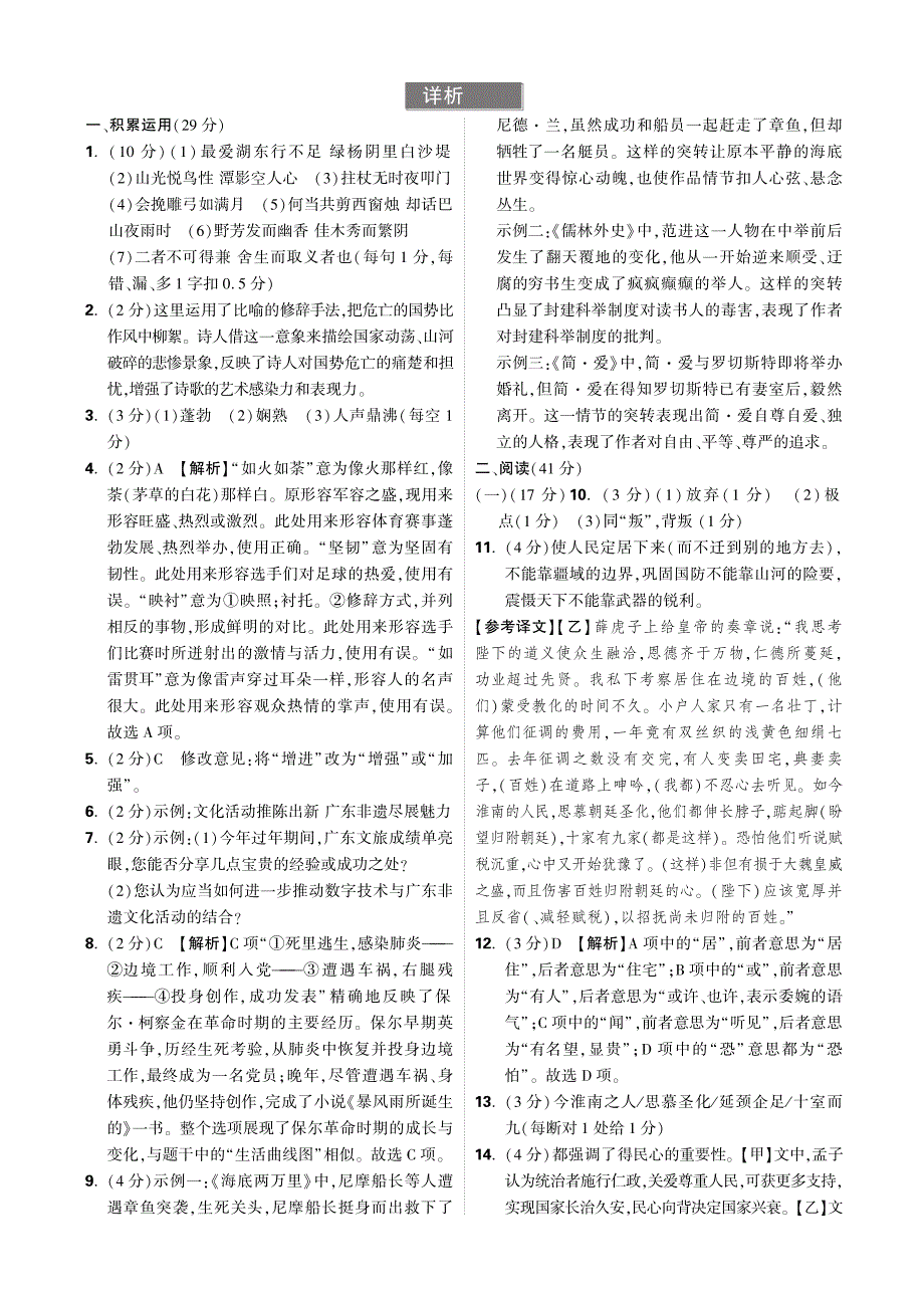 2024年广东省12市联考人教版中考三模2024年6月12市语文参考答案_第3页