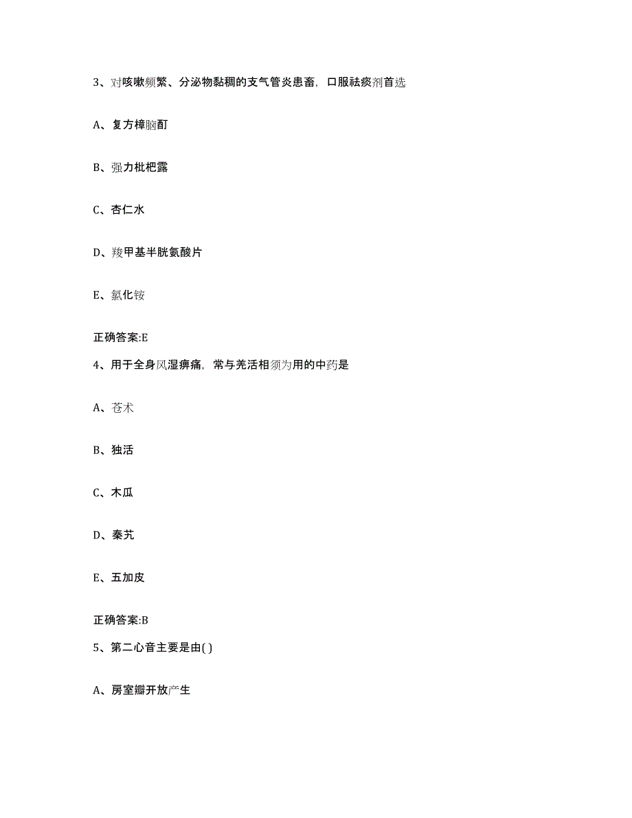 2023-2024年度四川省凉山彝族自治州宁南县执业兽医考试模拟考试试卷A卷含答案_第2页