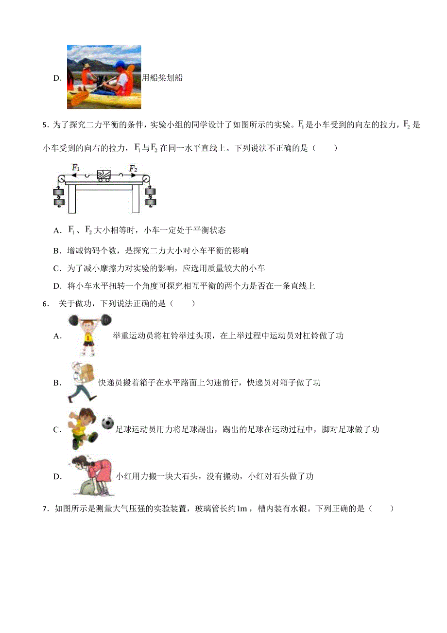 河南省郑州2024年八年级下学期期末物理试卷附参考答案_第2页