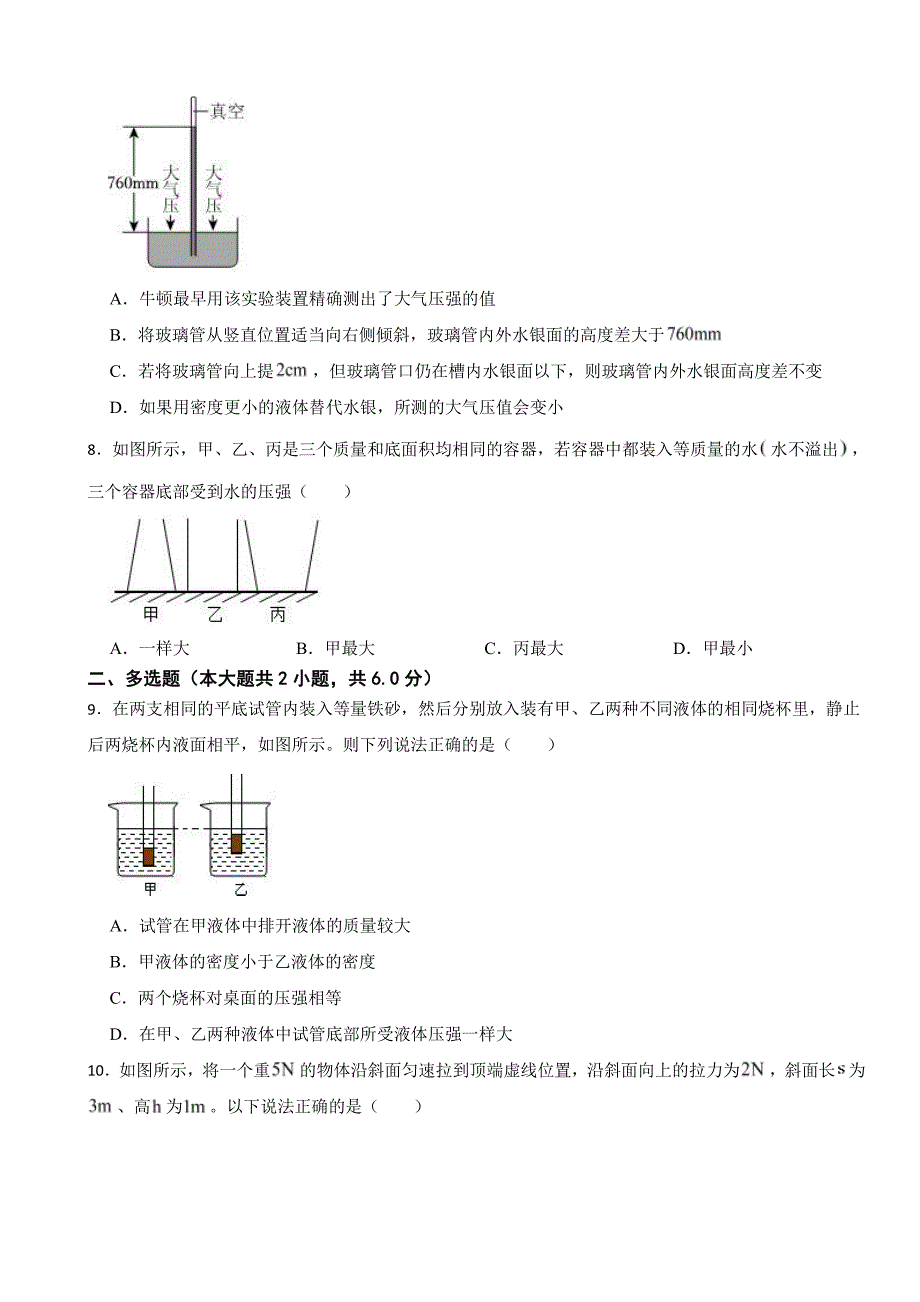 河南省郑州2024年八年级下学期期末物理试卷附参考答案_第3页