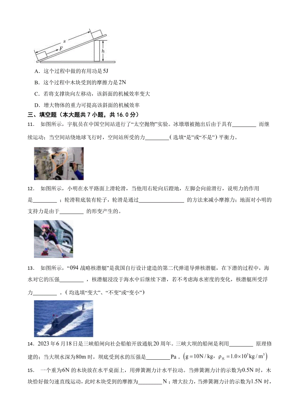 河南省郑州2024年八年级下学期期末物理试卷附参考答案_第4页