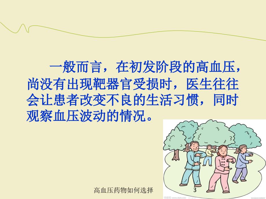 高血压药物如何选择培训课件_第3页