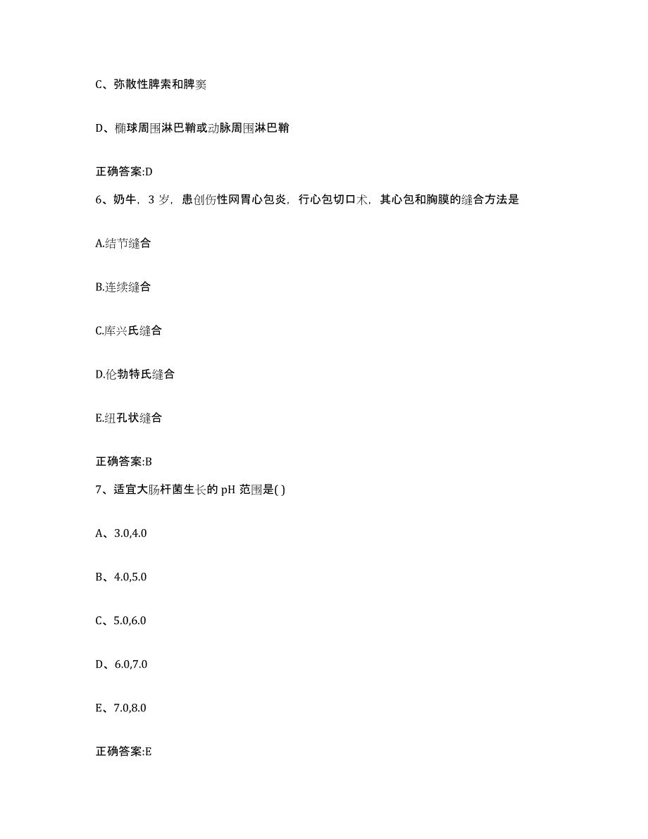 2023-2024年度云南省楚雄彝族自治州南华县执业兽医考试能力测试试卷A卷附答案_第3页