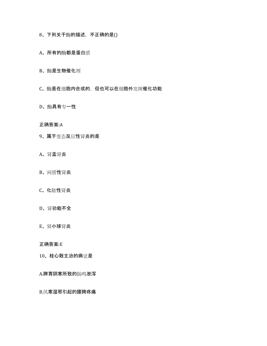 2023-2024年度云南省楚雄彝族自治州南华县执业兽医考试能力测试试卷A卷附答案_第4页