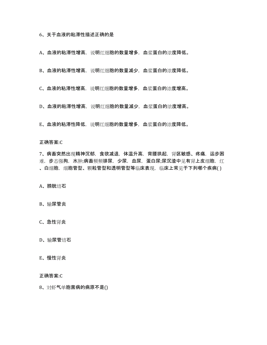 2023-2024年度四川省南充市仪陇县执业兽医考试通关题库(附答案)_第3页