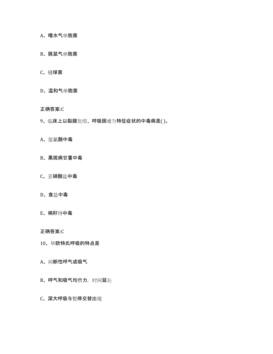 2023-2024年度四川省南充市仪陇县执业兽医考试通关题库(附答案)_第4页