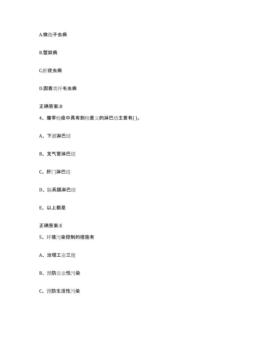 2023-2024年度云南省昭通市威信县执业兽医考试通关题库(附答案)_第2页