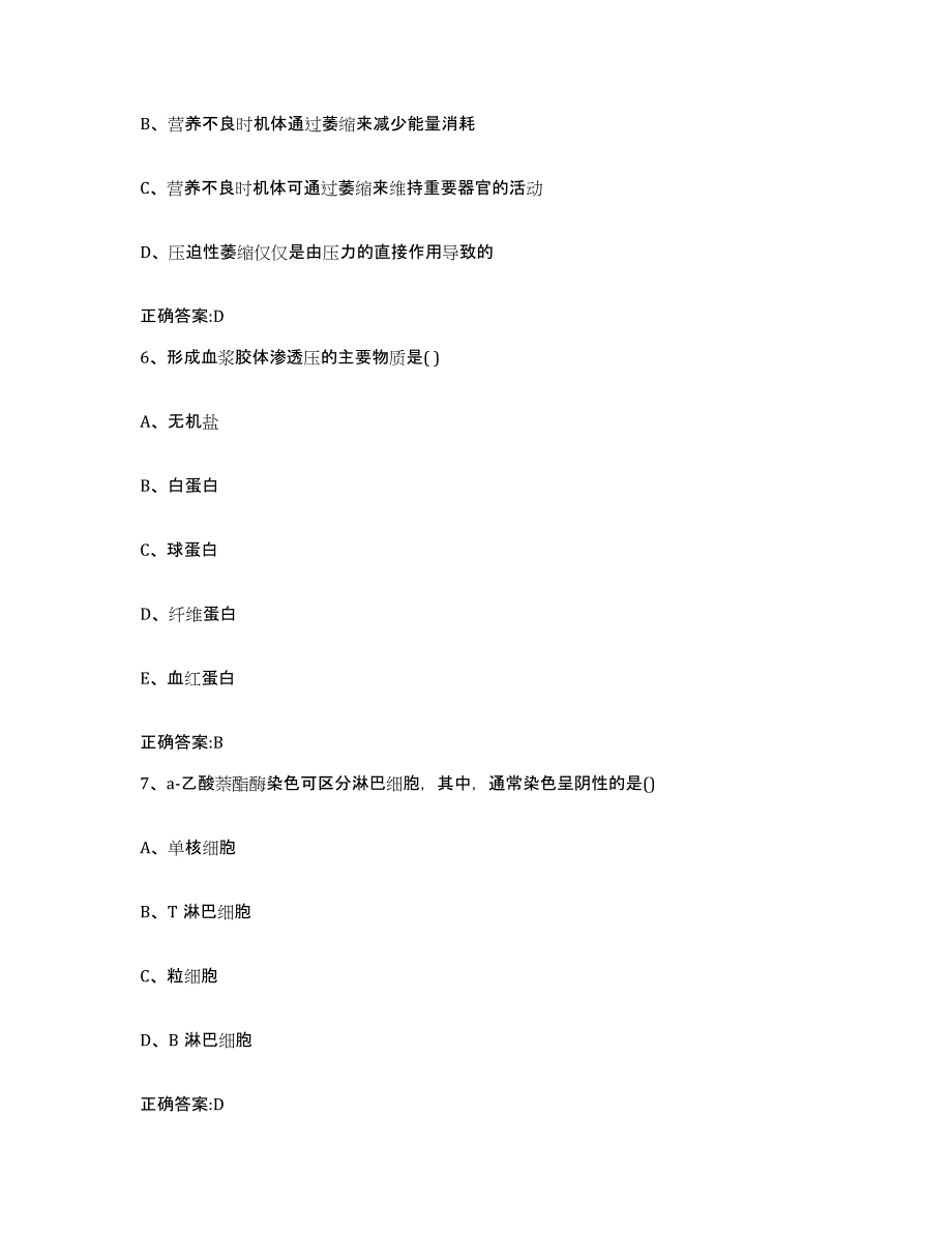 2023-2024年度四川省凉山彝族自治州越西县执业兽医考试高分题库附答案_第3页