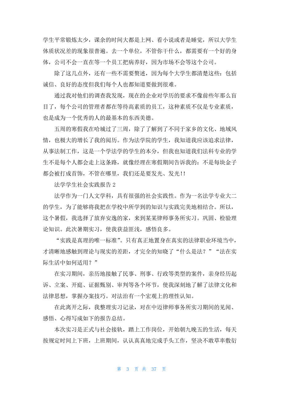 法学学生社会实践报告14篇_第3页