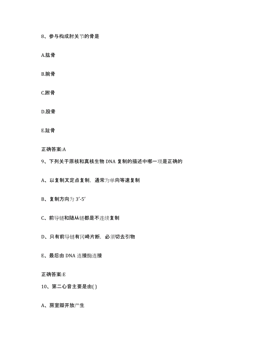 2023-2024年度云南省红河哈尼族彝族自治州金平苗族瑶族傣族自治县执业兽医考试真题练习试卷A卷附答案_第4页