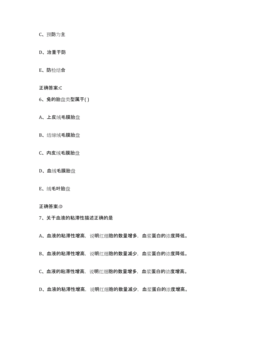 2023-2024年度云南省思茅市西盟佤族自治县执业兽医考试题库及答案_第3页