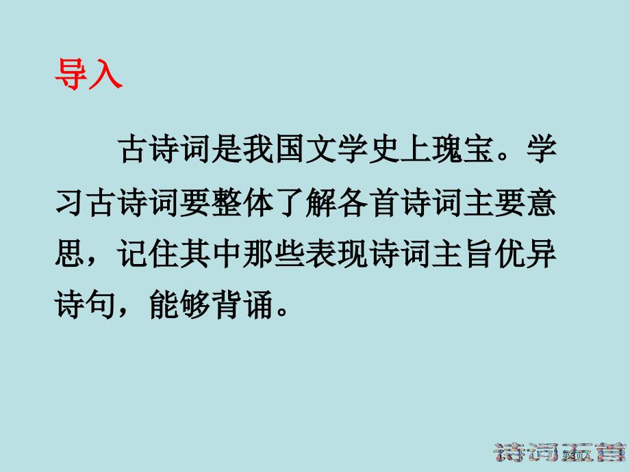 语文古诗二首之行路难冀教版九年级下名师优质课赛课一等奖市公开课获奖课件_第3页