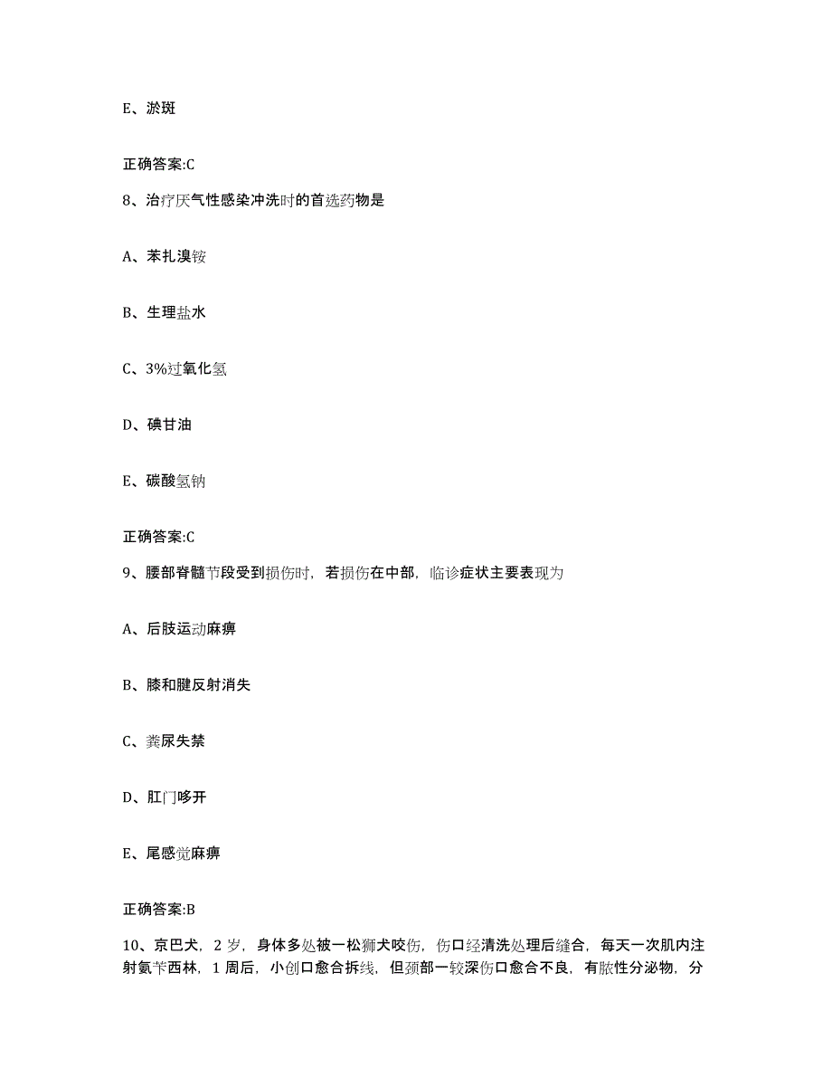 2023-2024年度云南省玉溪市新平彝族傣族自治县执业兽医考试考前自测题及答案_第4页