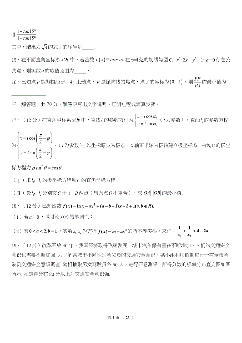 黑龙江高考数学考前模拟试题及答案_第4页