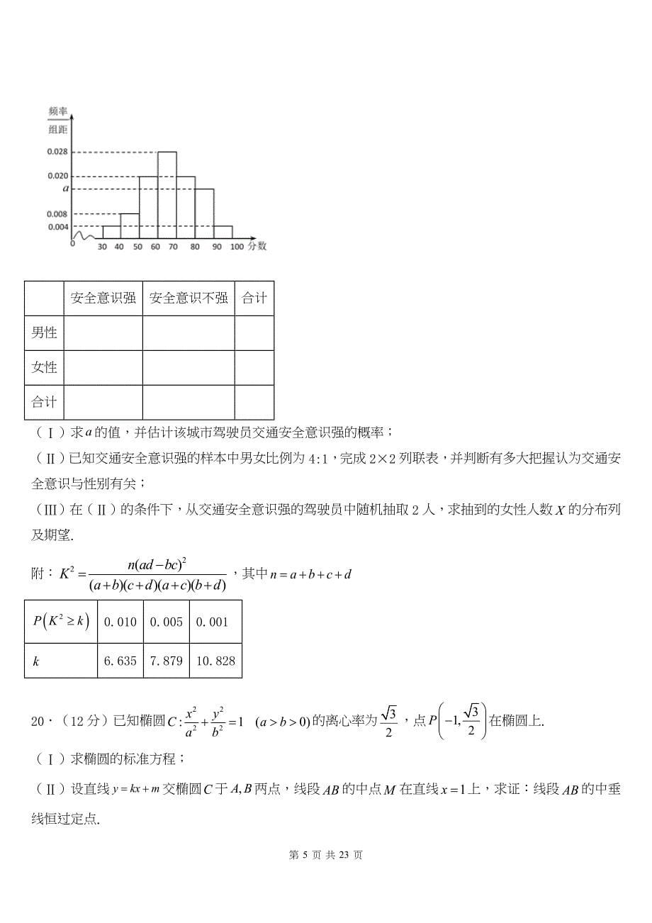 黑龙江高考数学考前模拟试题及答案_第5页