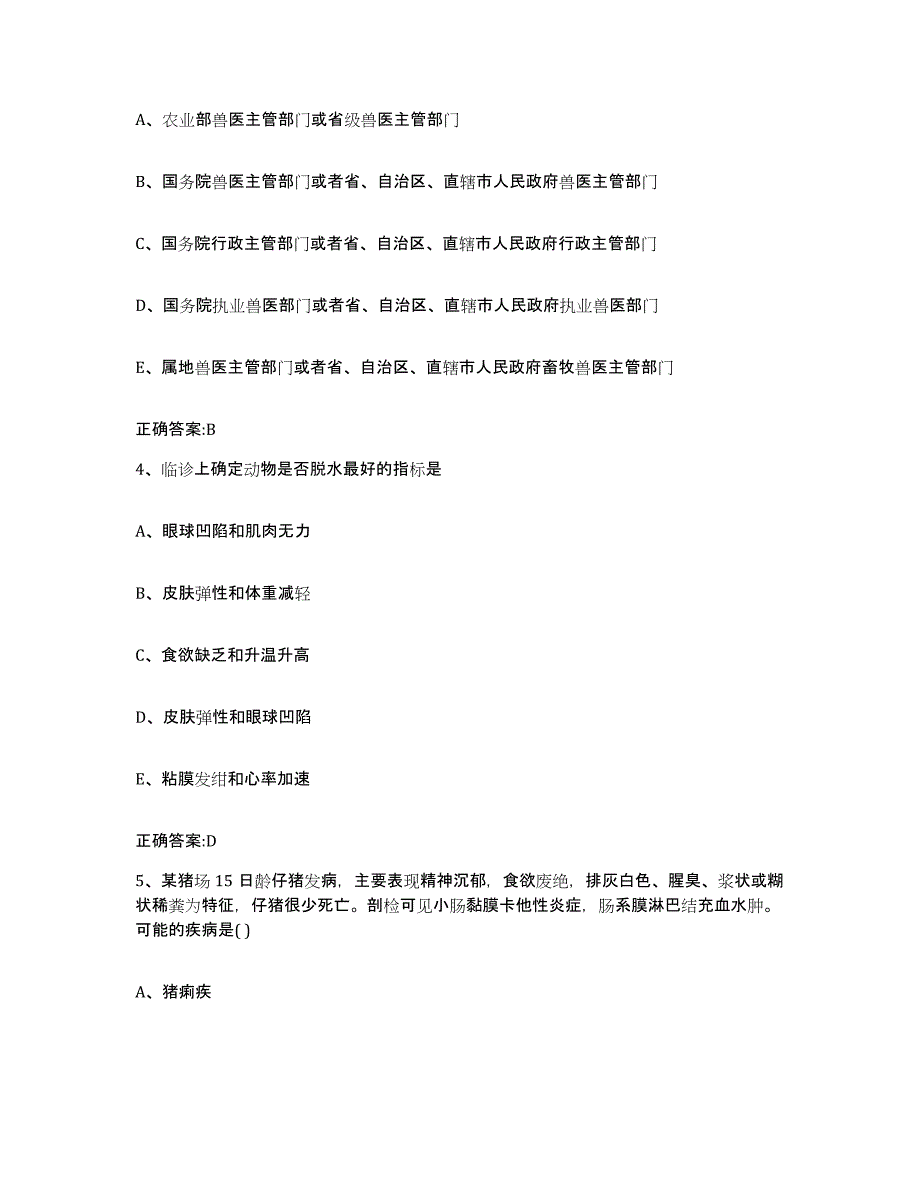 2023-2024年度云南省西双版纳傣族自治州执业兽医考试模拟考核试卷含答案_第2页