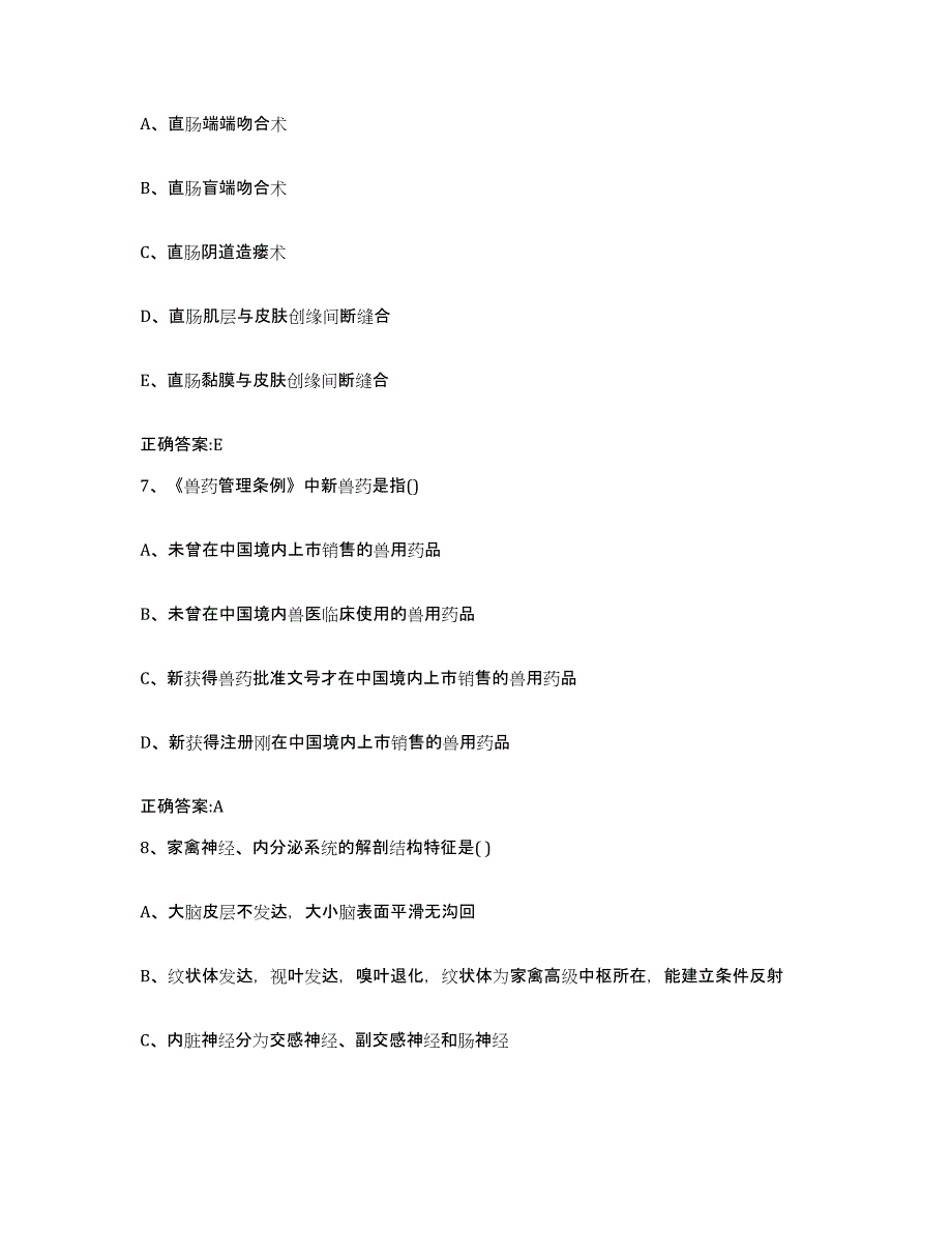 2023-2024年度云南省西双版纳傣族自治州执业兽医考试模拟考核试卷含答案_第4页