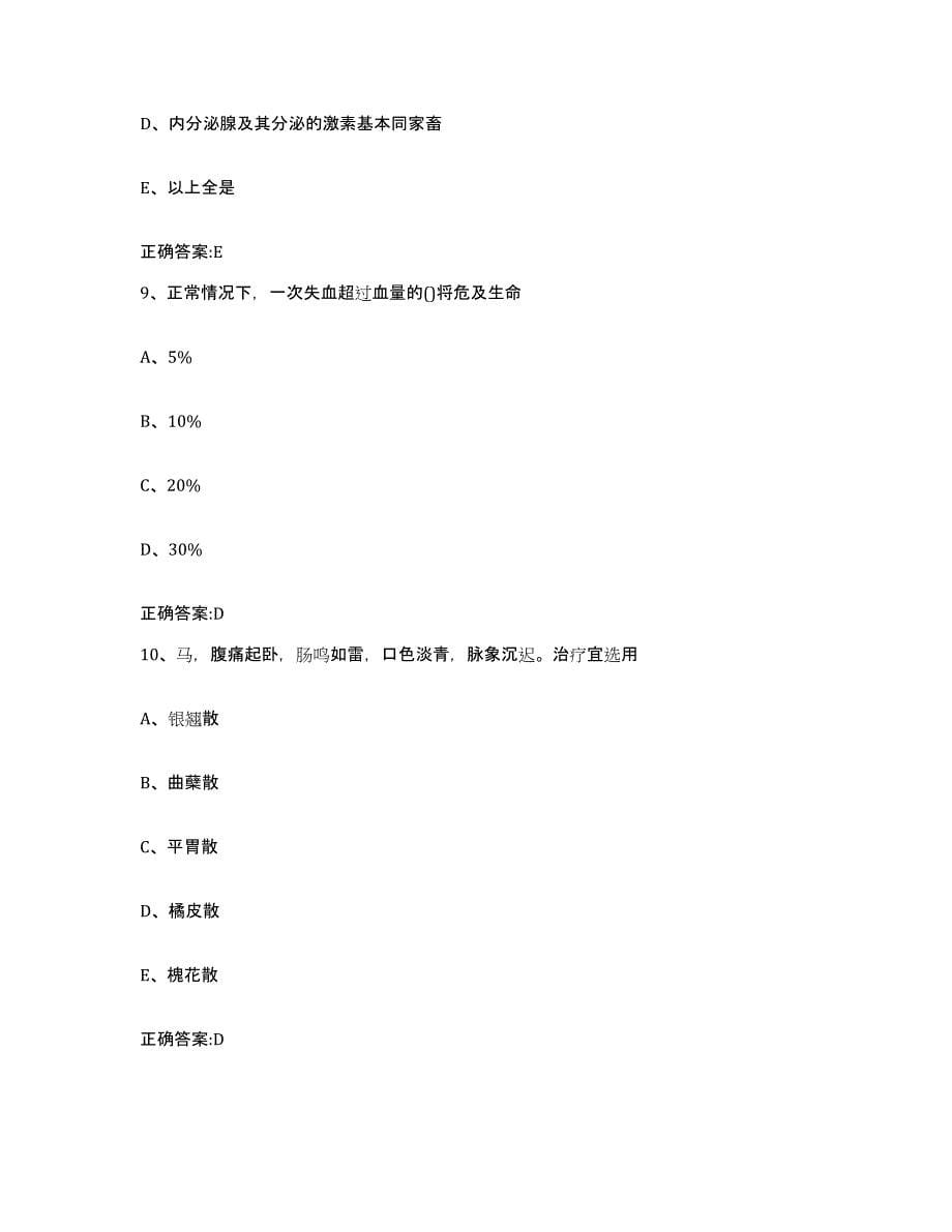 2023-2024年度云南省西双版纳傣族自治州执业兽医考试模拟考核试卷含答案_第5页