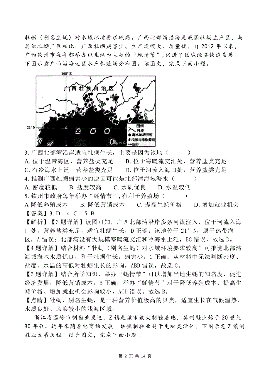 内蒙古高考第一次模拟考试地理试题(带答案解析)_第2页