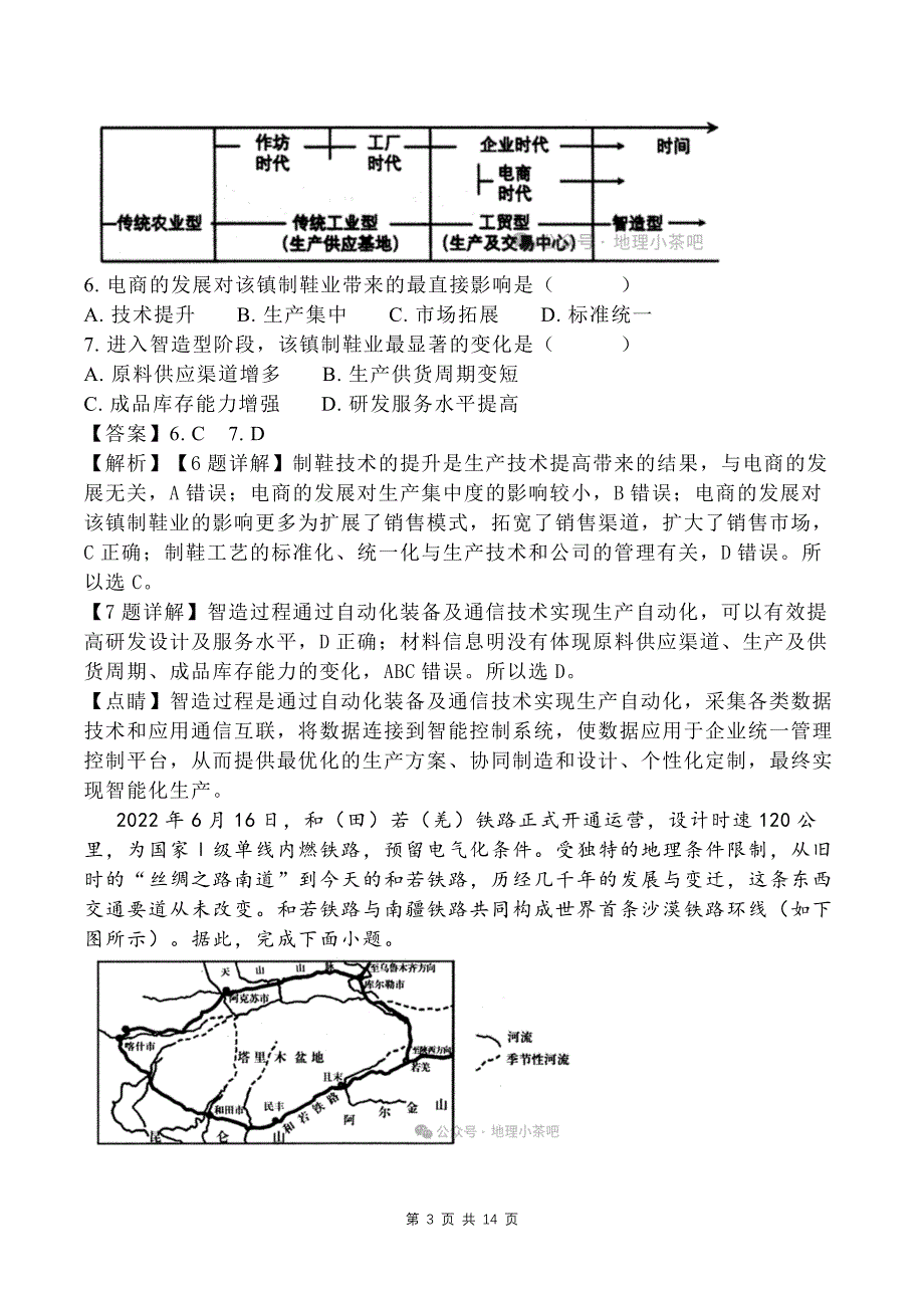 内蒙古高考第一次模拟考试地理试题(带答案解析)_第3页