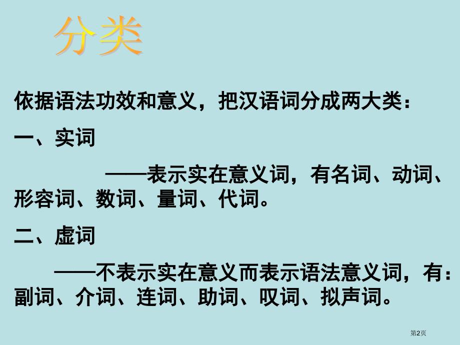 语法概述专业知识讲座名师优质课赛课一等奖市公开课获奖课件_第2页