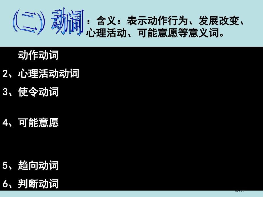 语法概述专业知识讲座名师优质课赛课一等奖市公开课获奖课件_第4页