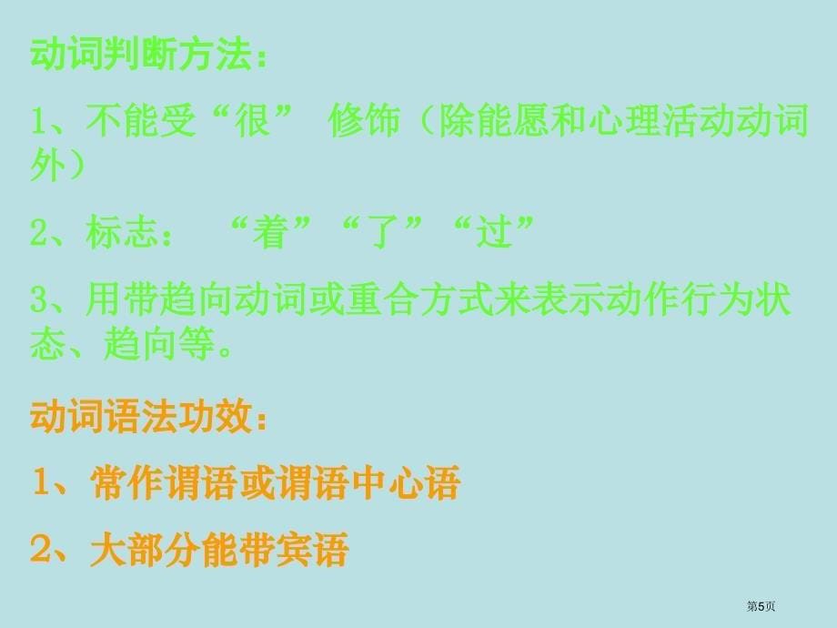 语法概述专业知识讲座名师优质课赛课一等奖市公开课获奖课件_第5页