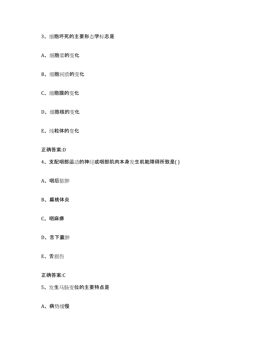 2023-2024年度云南省玉溪市红塔区执业兽医考试自我检测试卷A卷附答案_第2页