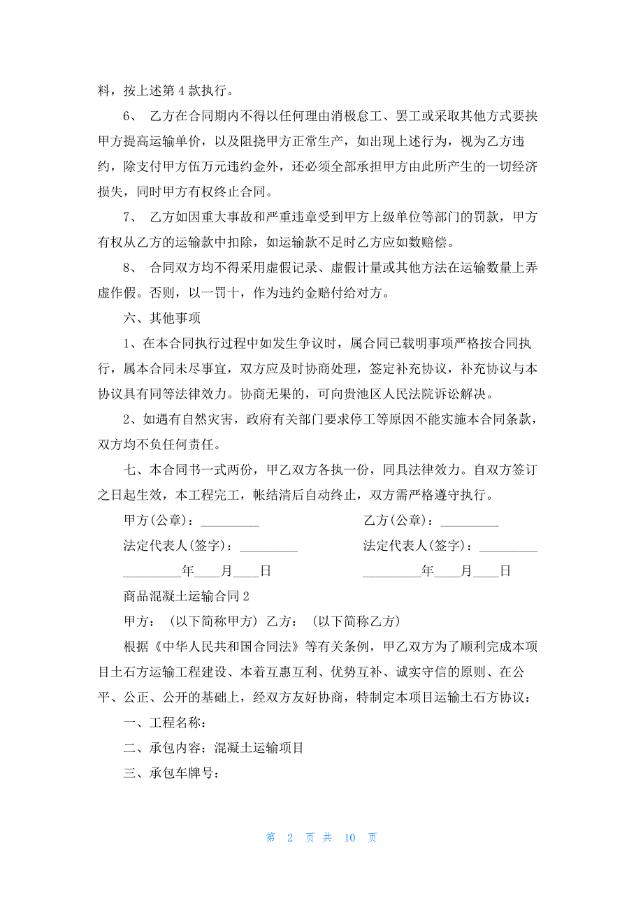 2022年商品混凝土运输合同模板最新3篇_第2页