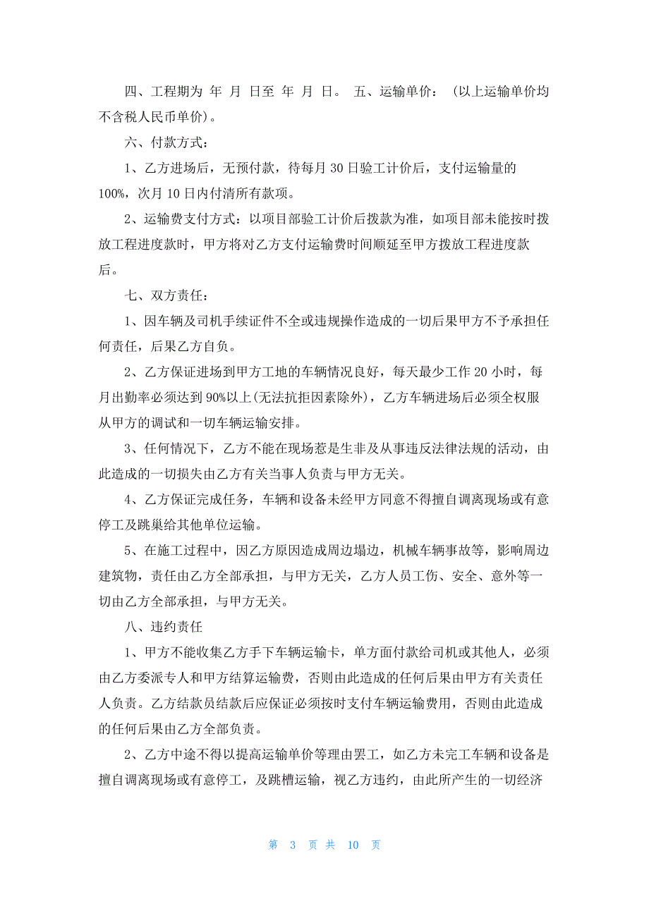 2022年商品混凝土运输合同模板最新3篇_第3页