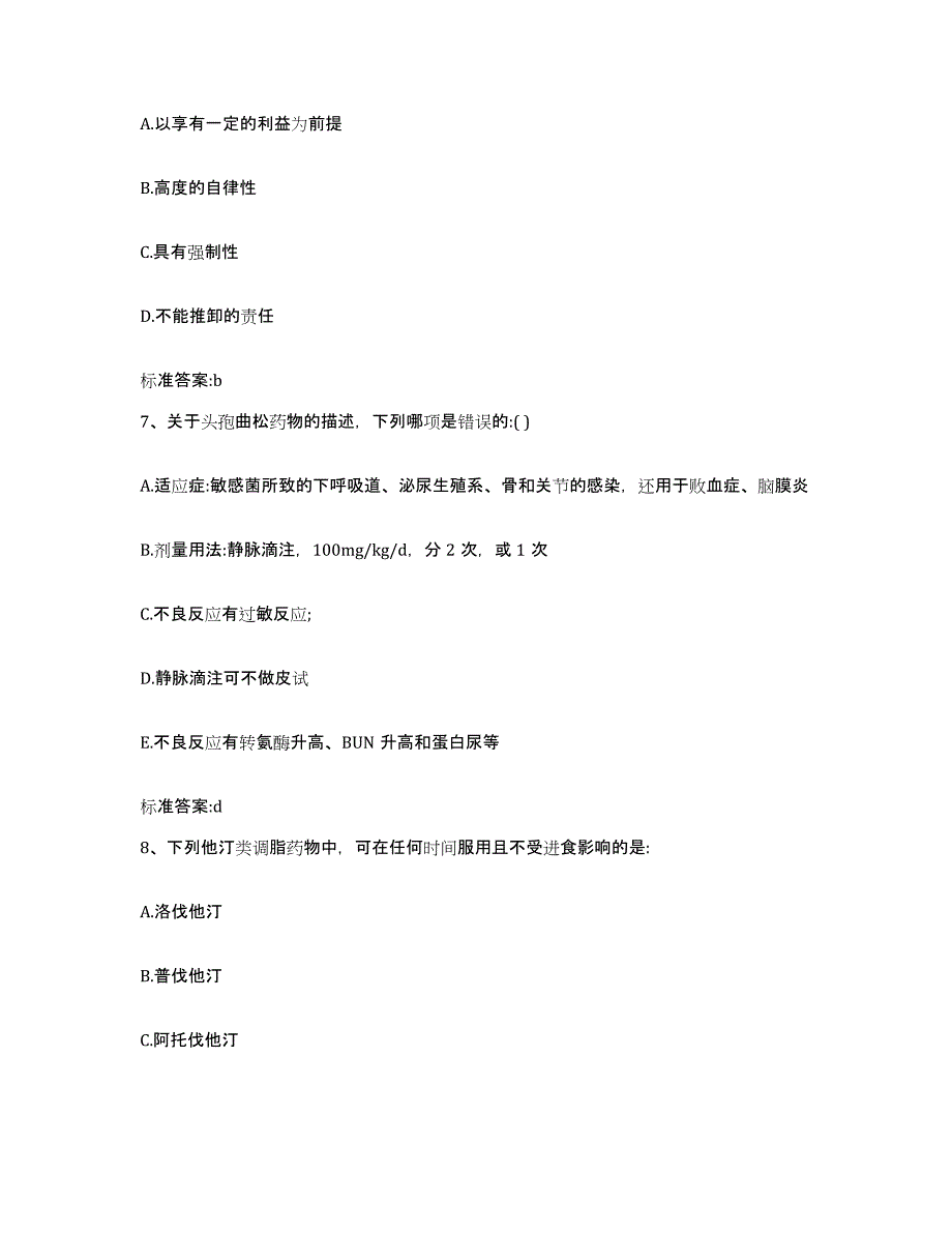 2024年度云南省怒江傈僳族自治州兰坪白族普米族自治县执业药师继续教育考试题库检测试卷B卷附答案_第3页