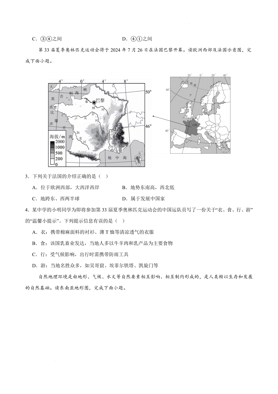 2024年中考湖南省模拟考试地理试题_第2页