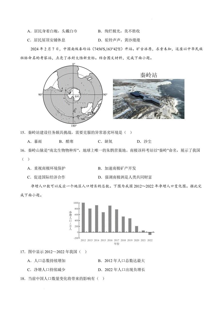 2024年中考湖南省模拟考试地理试题_第5页