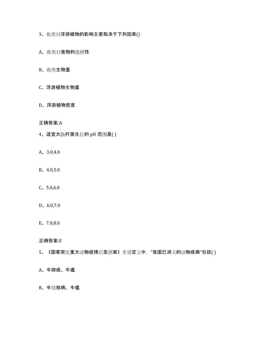 2023-2024年度云南省昆明市富民县执业兽医考试真题附答案_第2页