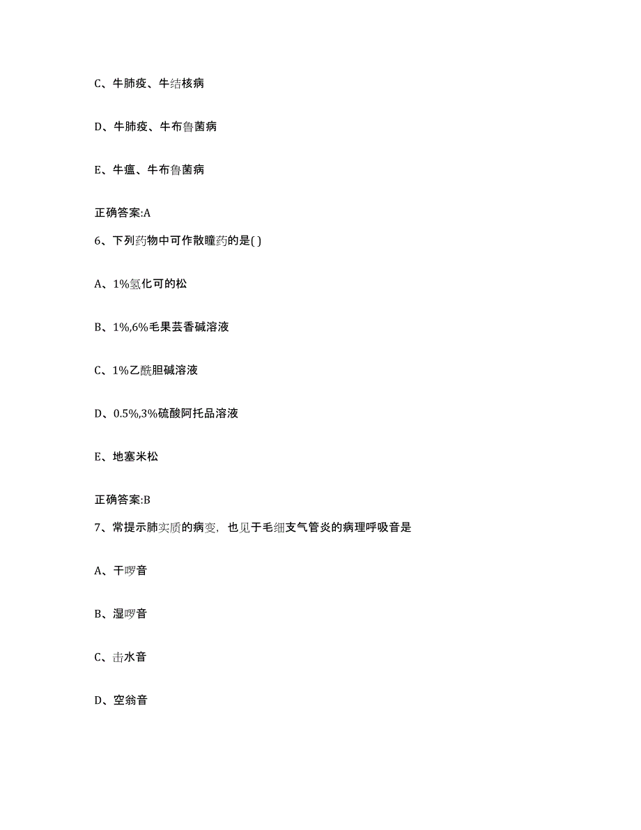 2023-2024年度云南省昆明市富民县执业兽医考试真题附答案_第3页