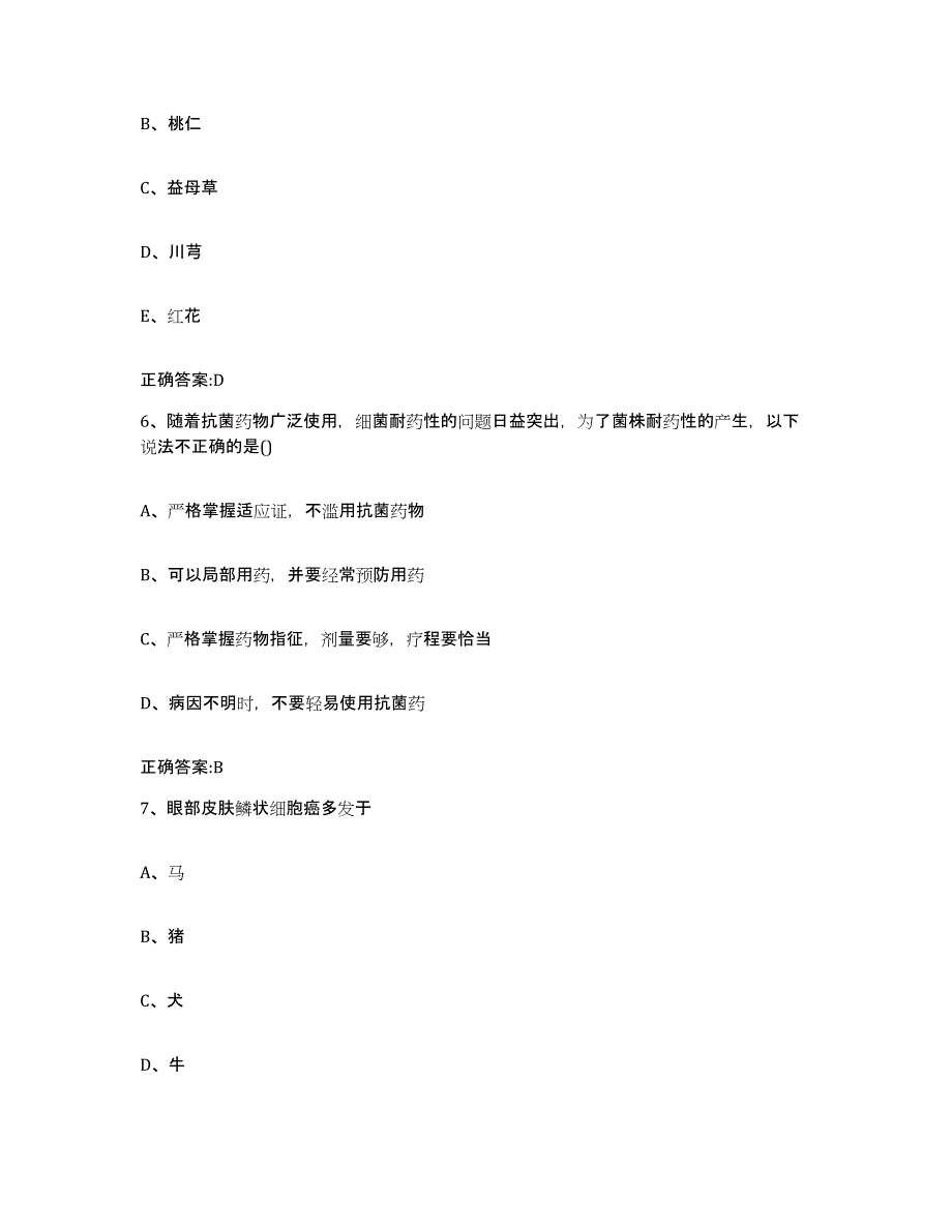 2023-2024年度云南省红河哈尼族彝族自治州个旧市执业兽医考试综合检测试卷B卷含答案_第3页