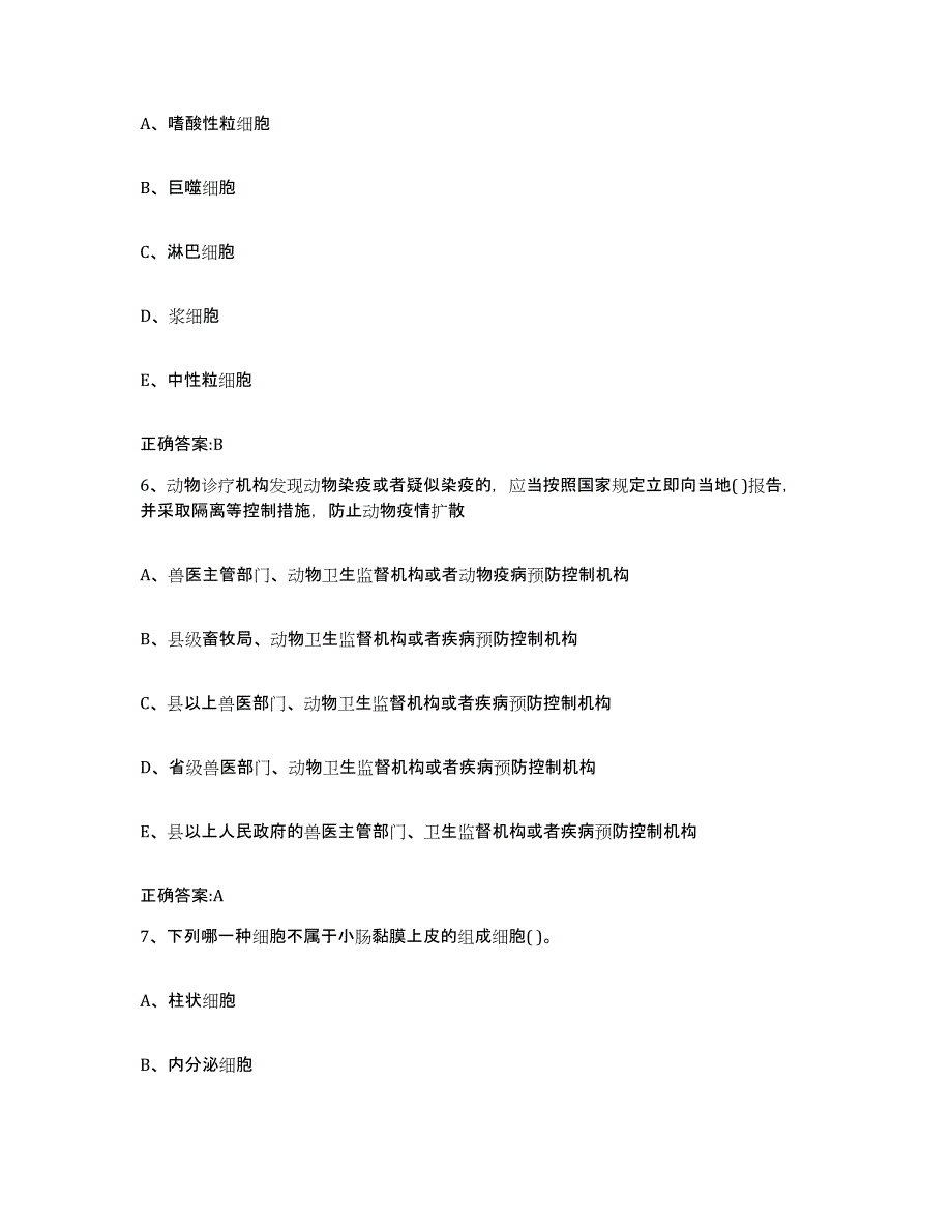 2023-2024年度四川省乐山市金口河区执业兽医考试通关试题库(有答案)_第3页